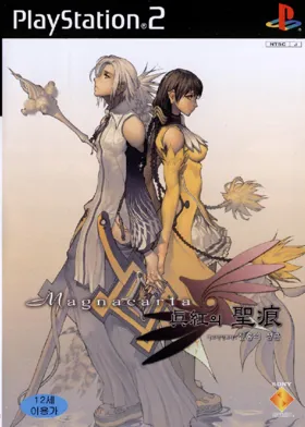 Magna Carta (Japan) box cover front